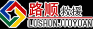 濂溪区道路救援