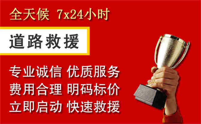 濂溪区道路救援公司