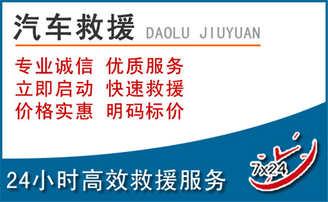 濂溪区汽车救援