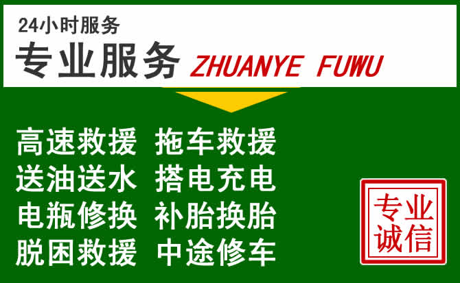 濂溪区附近汽车道路救援 濂溪区附近汽车道路救援