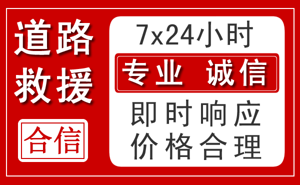 濂溪区新能源汽车救援 濂溪区新能源汽车救援